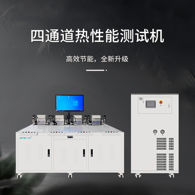 4通道熱性能測試機