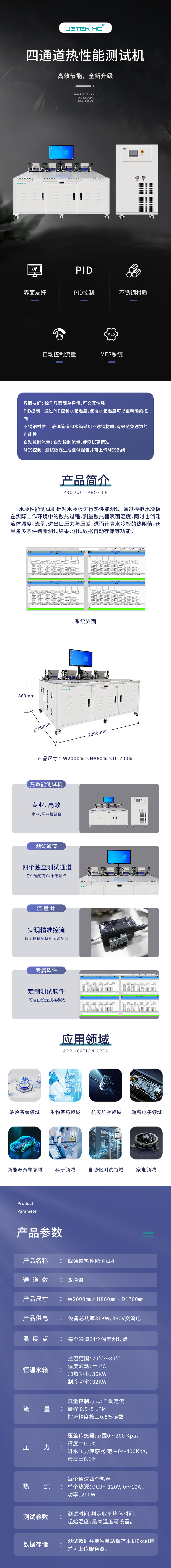 4通道熱性能測試機詳情圖.jpg
