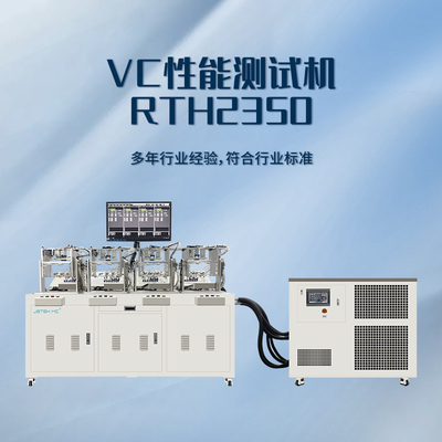 VC性能測(cè)試機(jī)