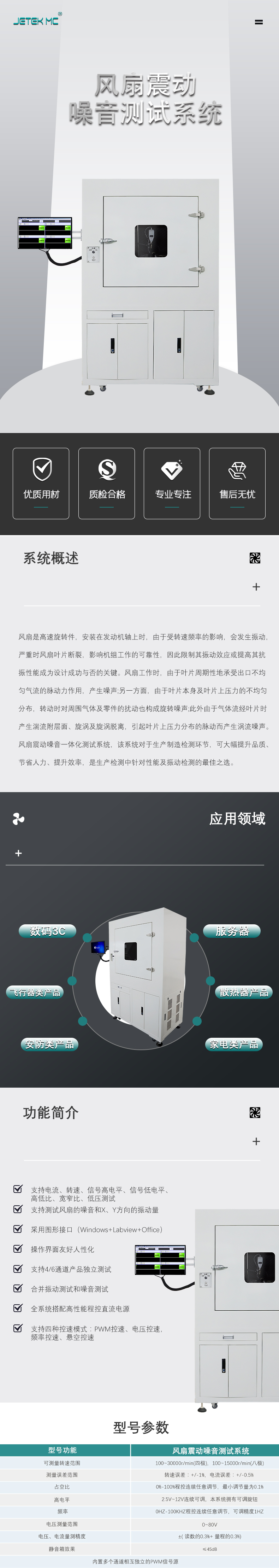 風扇振動噪音功能測試系統詳情頁.jpg