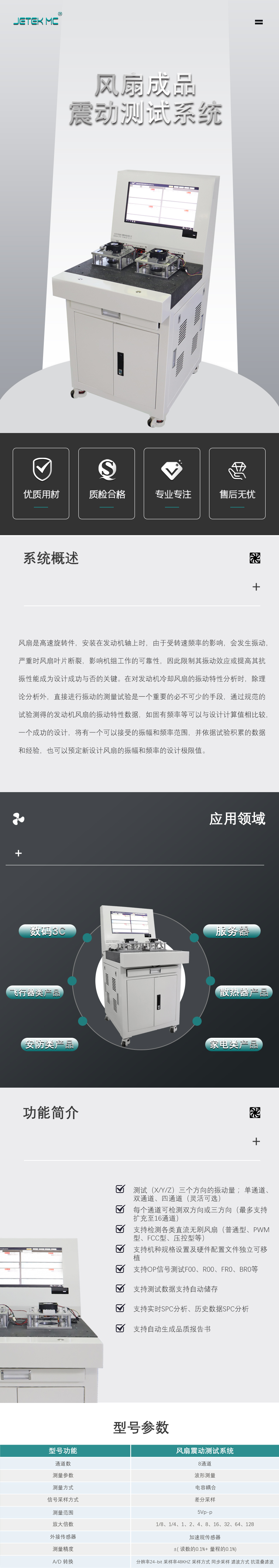 風(fēng)扇震動(dòng)測(cè)試系統(tǒng)詳情頁(yè).jpg