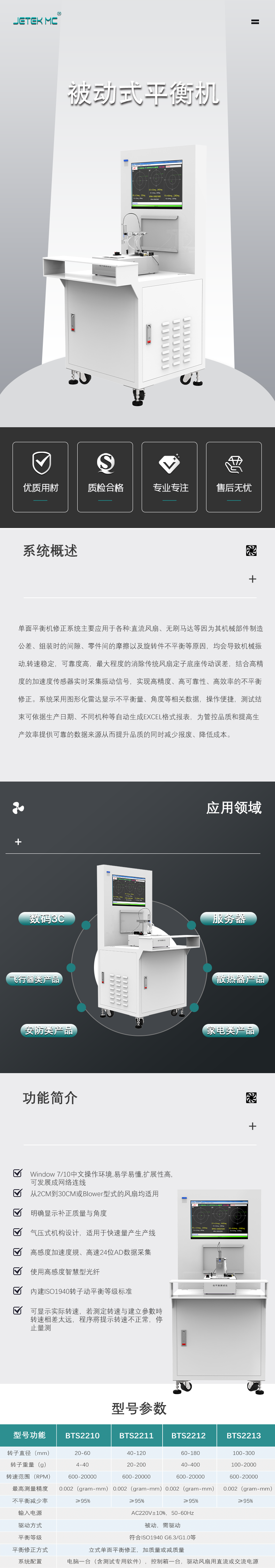 被動式平衡機(jī)詳情頁.png