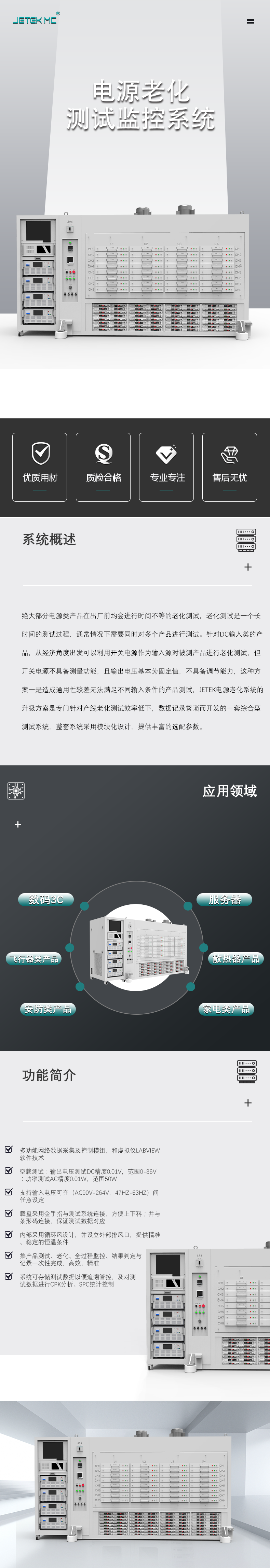 電源老化測試系統(tǒng)詳情頁.png